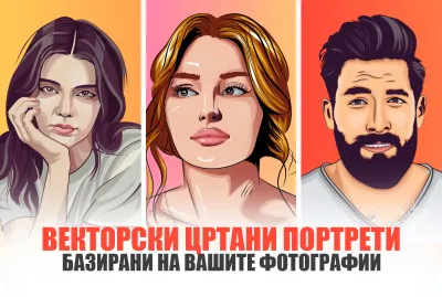 Вашиот лик во уникатен векторски цртан портрет
